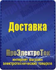 Магазин сварочных аппаратов, сварочных инверторов, мотопомп, двигателей для мотоблоков ПроЭлектроТок Цифровые ЛАТРы в Берёзовском