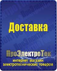 Магазин сварочных аппаратов, сварочных инверторов, мотопомп, двигателей для мотоблоков ПроЭлектроТок Стабилизаторы напряжения для частного дома и коттеджа в Берёзовском