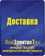 Магазин сварочных аппаратов, сварочных инверторов, мотопомп, двигателей для мотоблоков ПроЭлектроТок Автомобильные инверторы в Берёзовском