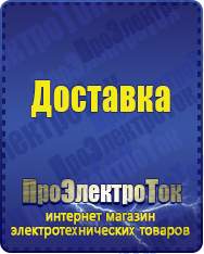 Магазин сварочных аппаратов, сварочных инверторов, мотопомп, двигателей для мотоблоков ПроЭлектроТок Трехфазные ЛАТРы в Берёзовском